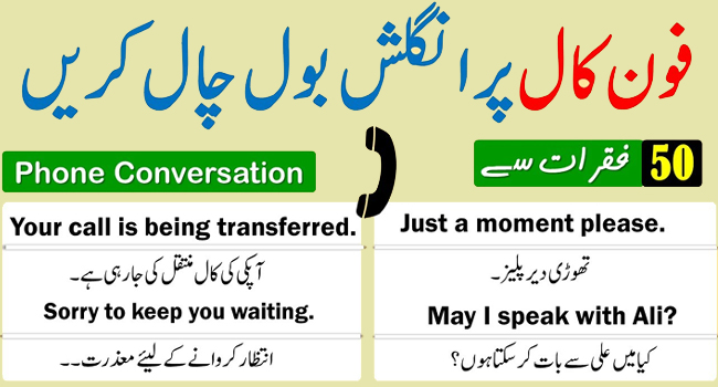 Daily Phone Call English Sentences with Urdu Translation